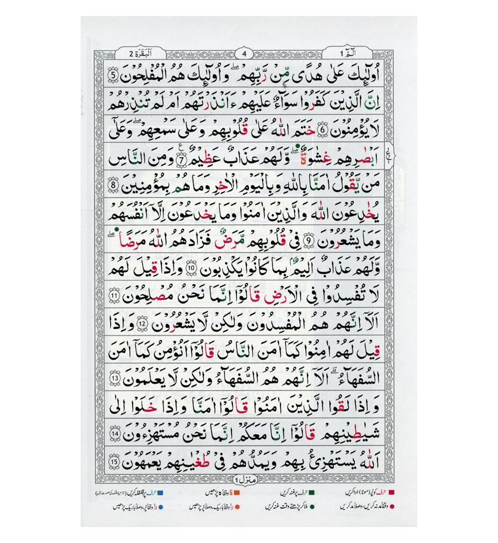 Tajweed Quran ( Persian, Urdu,hindi & South African Script with 15Lines )