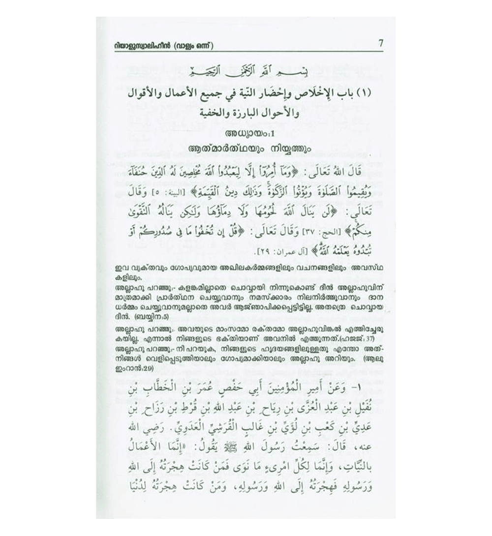 Rayad Us Salihin 2Vol (Malayalam language)