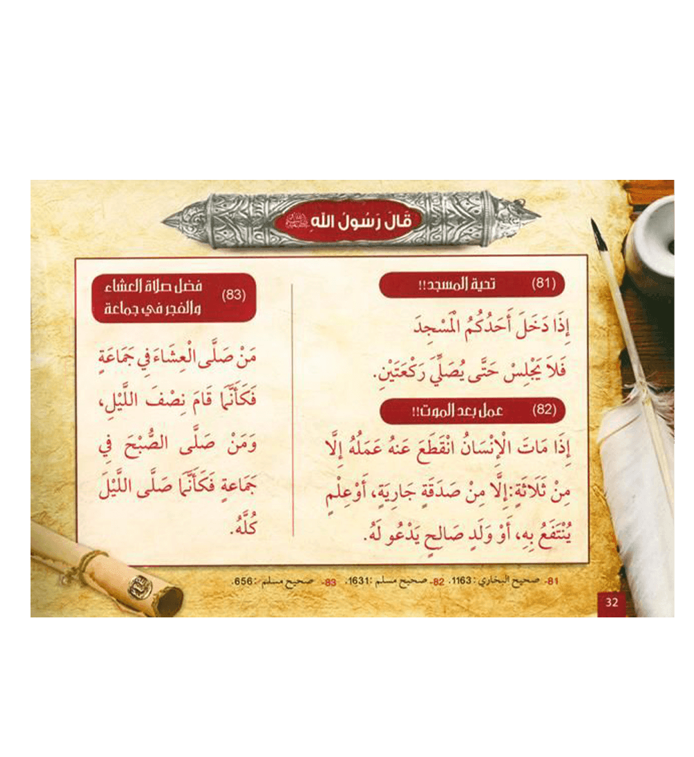 (Arabic)200 Golden Hadiths From the Messenger of Allah200الحديث الذهبي من رسول ا