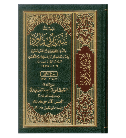 Sunan Abu Dawud : English, Arabic : 5 Volume Set Sunan Abu Dawud : English, Arabic : 5 Volume Set