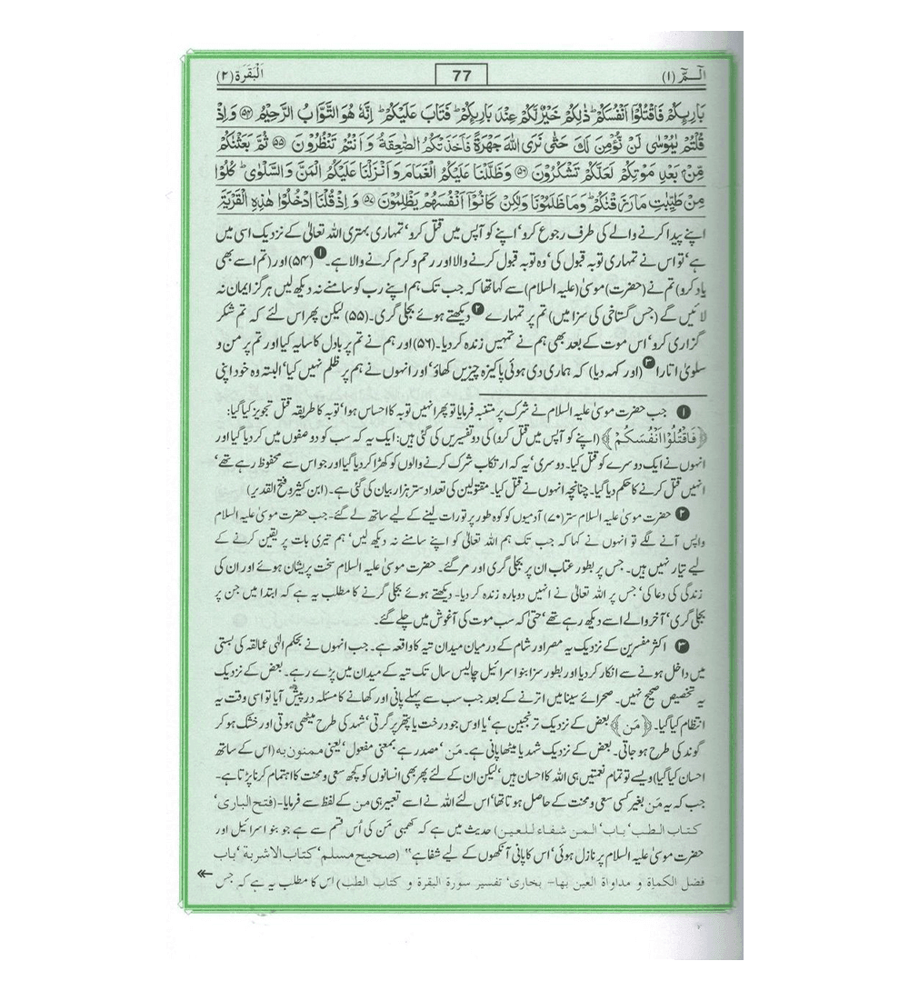 Tafseer Ahsan-ul-Bayan Urdu