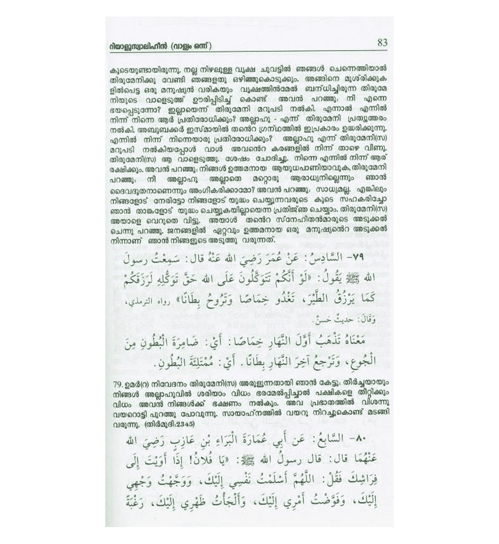 Rayad Us Salihin 2Vol (Malayalam language)