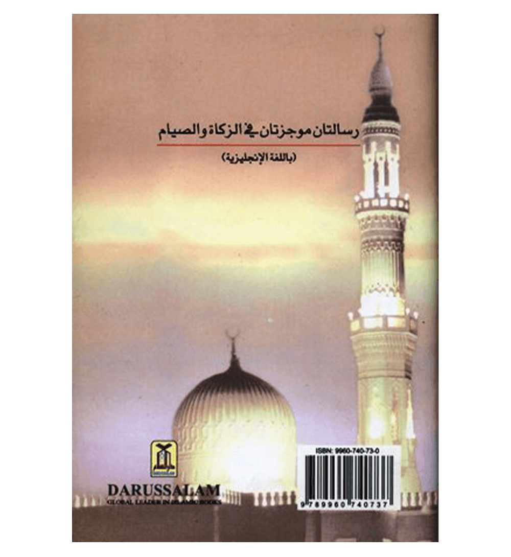 Treatises Zakat and Fasting