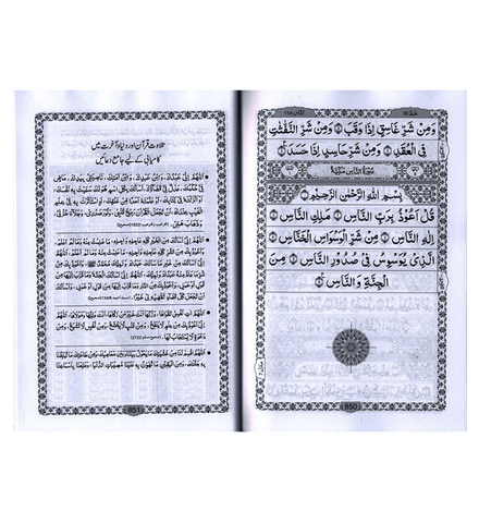 Al Quran Al Hakeem -Arabic Only (13 lines pk /indian Script) Al Quran Al Hakeem -Arabic Only (13 lines pk /indian Script)