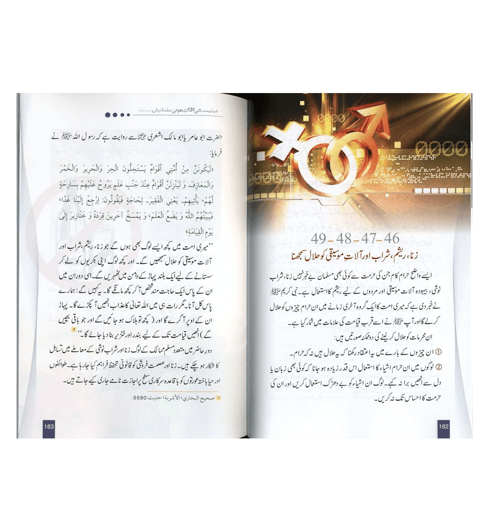 Jab Duniya Reza Reza ho Jay Gi