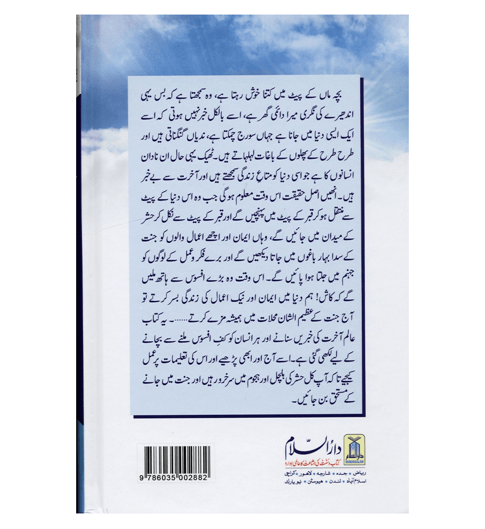 Alim-e-Aakhirat Urdu : عالِم آخرت