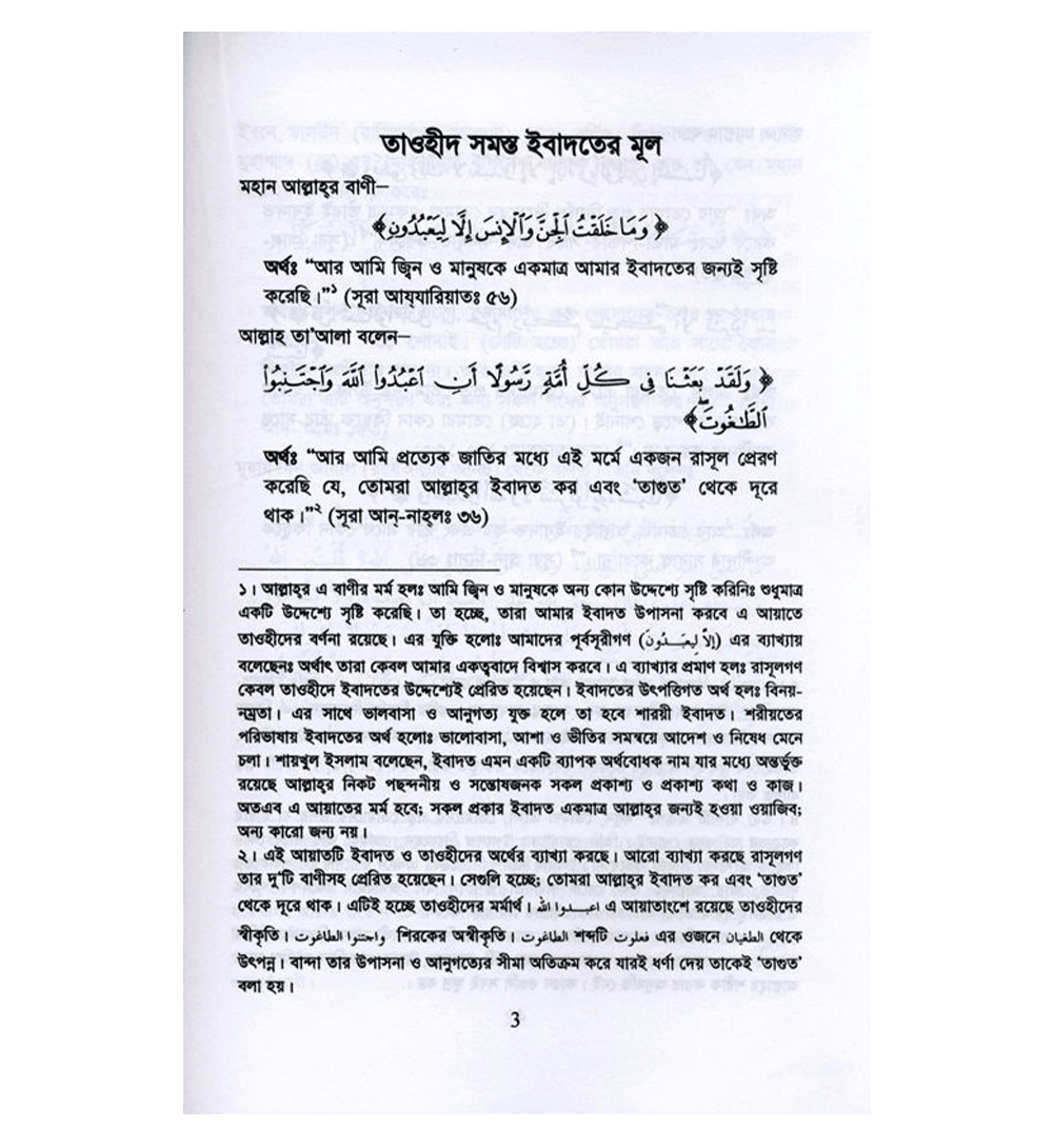 Interpretation of Kitab At-Tauhid in Bengali