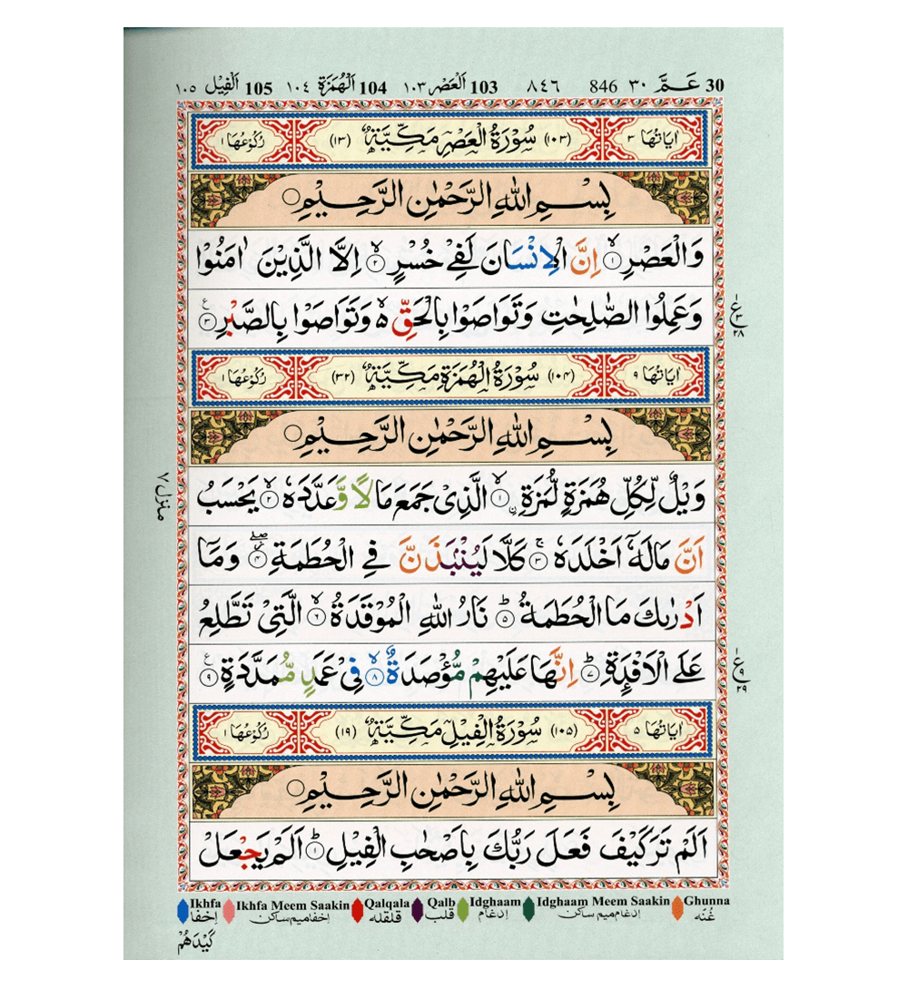 Colour Coded Quran with Colour Coded Manzils Large Size (Persian/Urdu script)
