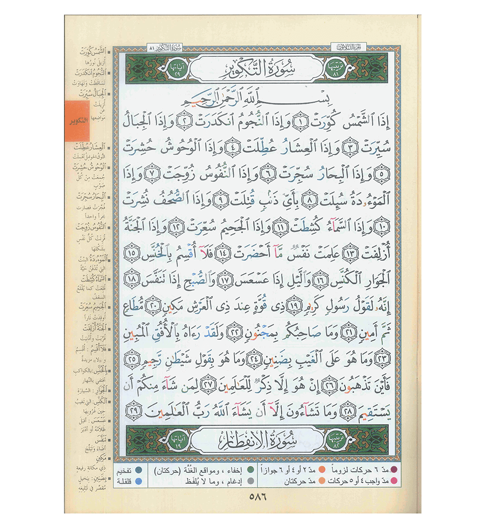 Juz Amma Large ( Part 30 ) by Darul Marefa