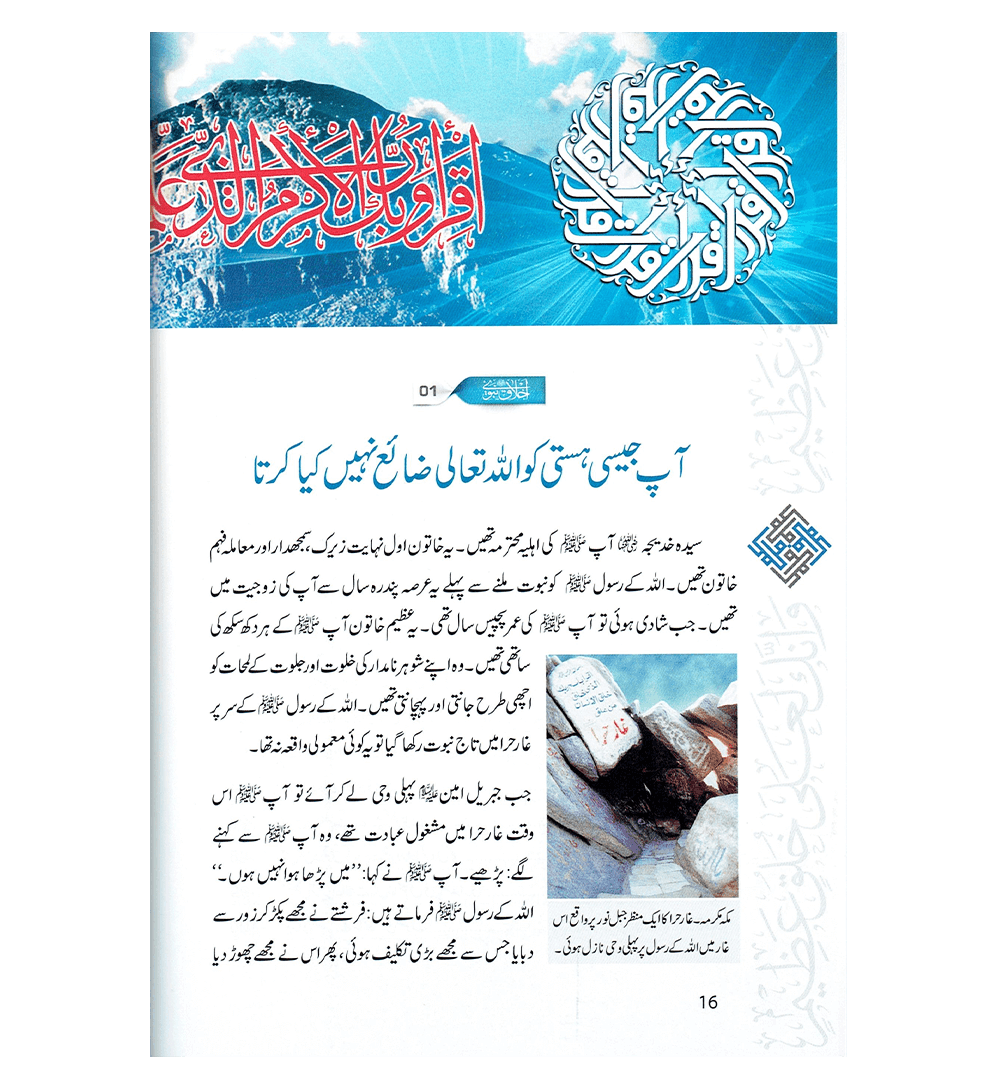 Akhlaq E Nabwi Ke Sunehray Waqiyat : Urdu / اخلاق نبوی صلی الله علیه وآلهِ وسلم کے سنهرے واقعات اردو