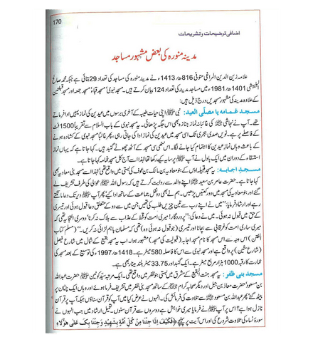 Atlas Seerat e Nabwi : Urdu / اٹلس سیرتِ نبوی صلی الله علیهِ وآلهِ وسلم اردو Atlas Seerat e Nabwi : Urdu / اٹلس سیرتِ نبوی صلی الله علیهِ وآلهِ وسلم اردو