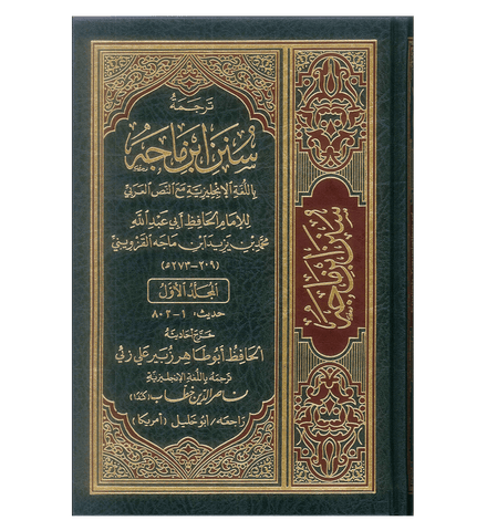 Sunan Ibn Majah : English, Arabic : 5 Volume Set Sunan Ibn Majah : English, Arabic : 5 Volume Set