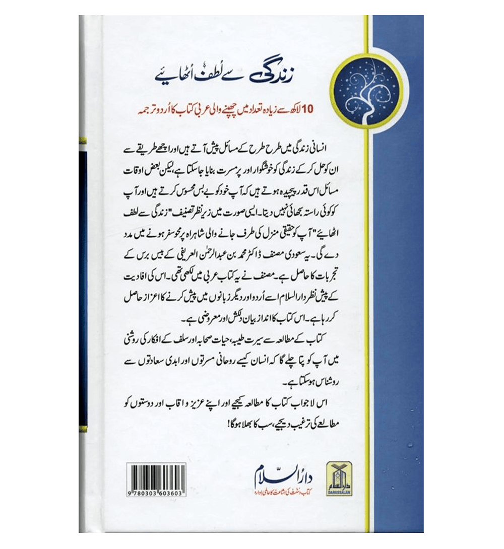 Zindagi say Lutf Uthaiye : Deluxe : Urdu