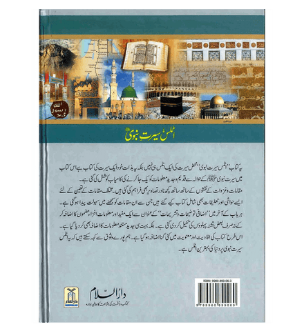 Atlas Seerat e Nabwi : Urdu / اٹلس سیرتِ نبوی صلی الله علیهِ وآلهِ وسلم اردو Atlas Seerat e Nabwi : Urdu / اٹلس سیرتِ نبوی صلی الله علیهِ وآلهِ وسلم اردو
