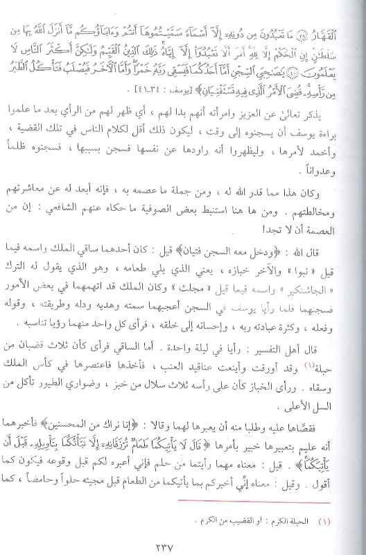 Qasasul Anbiya Lel Imam Ibn Kathir Al Dimashqi, Arabic Only