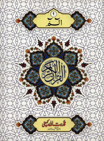 Holy Quran 30 Para Set Holy Quran 30 Para Set