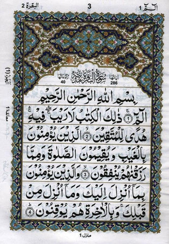 Holy Quran: 30 Juz/Siparah Set -10 Lines (Art Paper) Holy Quran: 30 Juz/Siparah Set -10 Lines (Art Paper)