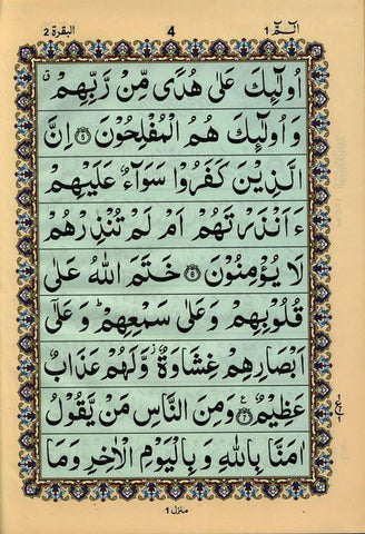 Holy Quran: 30 Juz/Siparah Set - 9 Lines (Art Paper with 2-Color) Holy Quran: 30 Juz/Siparah Set - 9 Lines (Art Paper with 2-Color)