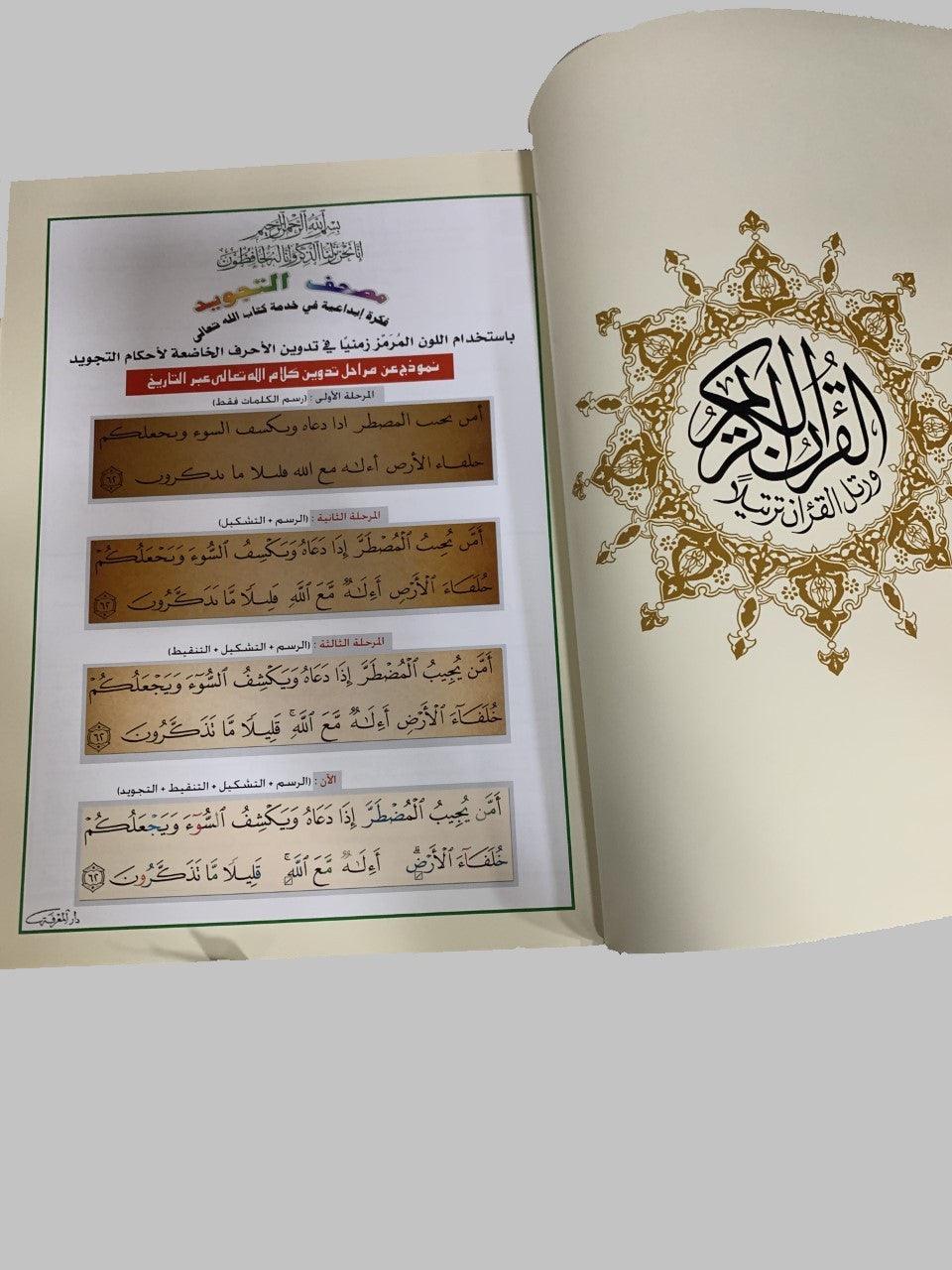 TAJWEED QURAN IN LEATHER HARDBOARD BOX & GOLDEN EDGES (24730) TAJWEED QURAN IN LEATHER HARDBOARD BOX & GOLDEN EDGES (24730)