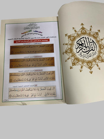 TAJWEED QURAN IN LEATHER HARDBOARD BOX & GOLDEN EDGES (24730) TAJWEED QURAN IN LEATHER HARDBOARD BOX & GOLDEN EDGES (24730)
