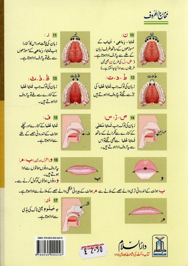 Qurani Qaidah by Darussalam (Urdu)