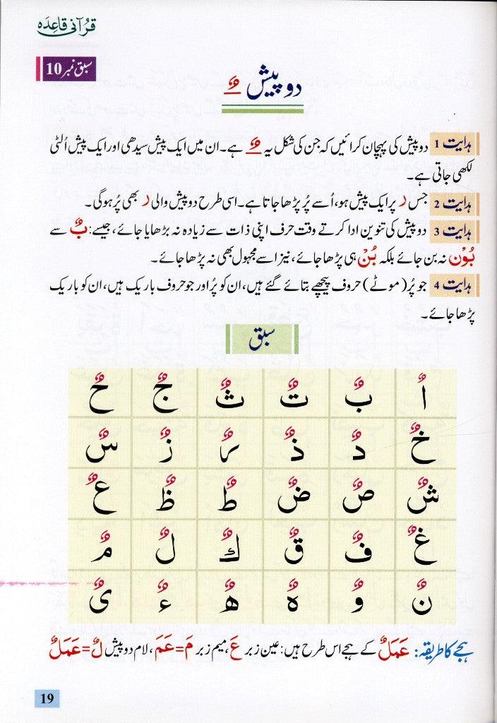 Qurani Qaidah by Darussalam (Urdu)