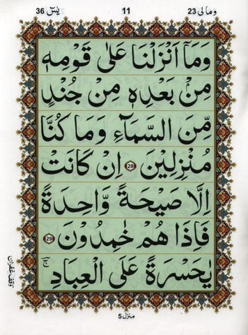 Surat yasin X Large Bold Letters 7 Lines Art paper Surat yasin X Large Bold Letters 7 Lines Art paper