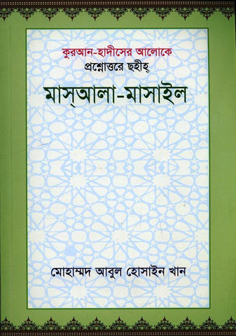 Islamic Laws And Regulations ইসলামী আইন এবং প্রবিধান Islamic Laws And Regulations ইসলামী আইন এবং প্রবিধান