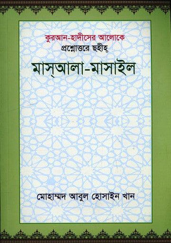 Islamic Laws And Regulations ইসলামী আইন এবং প্রবিধান Islamic Laws And Regulations ইসলামী আইন এবং প্রবিধান