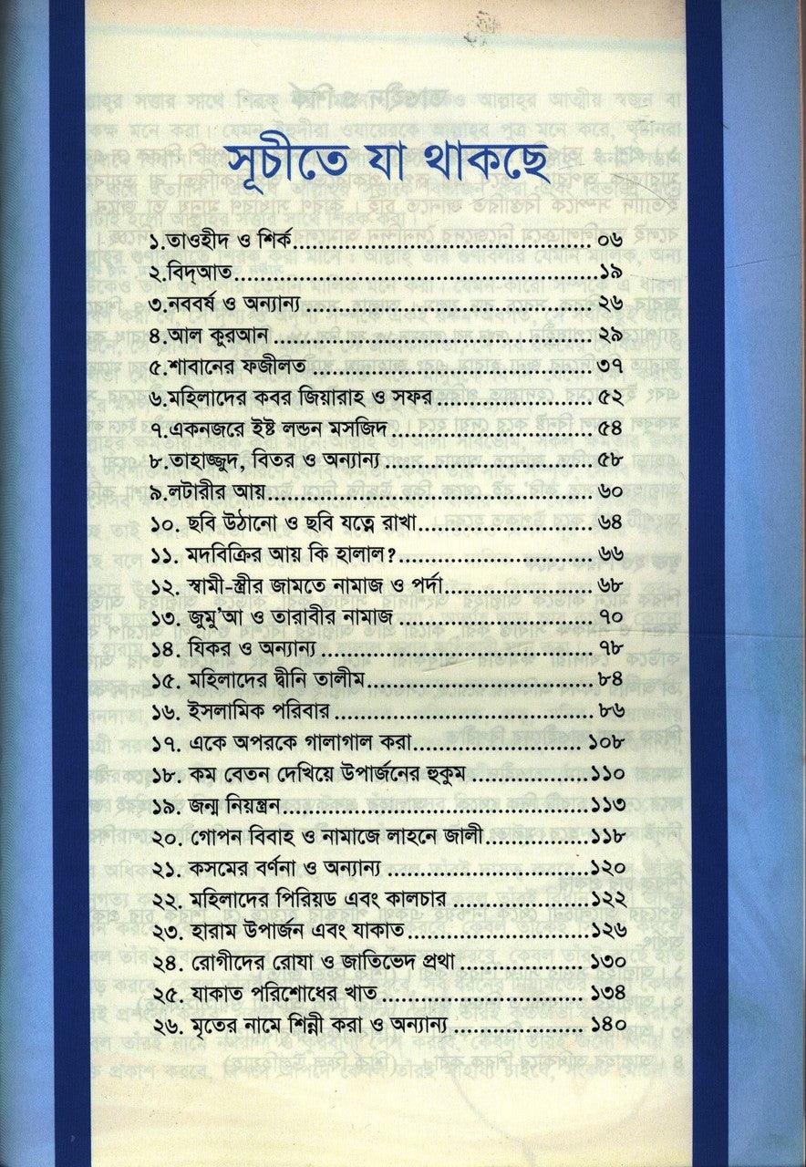 Islamic Laws And Regulations ইসলামী আইন এবং প্রবিধান