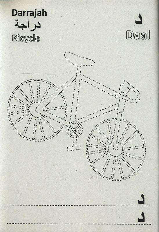 Arabic Alphabet Colour And Write Workbook