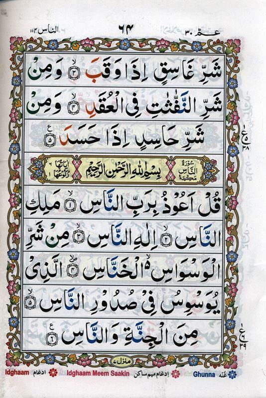 Part 30 (Juz Amma) Colour Coded Tajweed Rules By Qudratullah