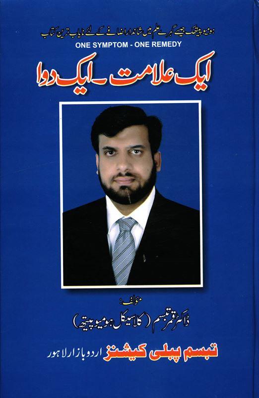 one symptom one remedy (ایک علامت - ایک دوا)