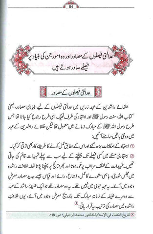 Seerat Umar Farooq (R) (2 Vol. Set) Seerat Umar Farooq (R) (2 Vol. Set)