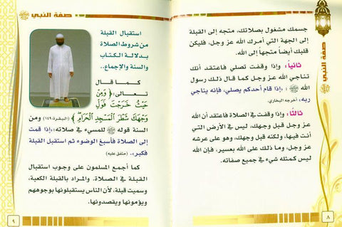 صفة صلاة النبى بالصورة Description of Prophet's Prayer described in pictures (21024) صفة صلاة النبى بالصورة Description of Prophet's Prayer described in pictures (21024)