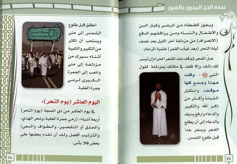 Sifatul Hajj Al-Mabroor Sifatul Hajj Al-Mabroor