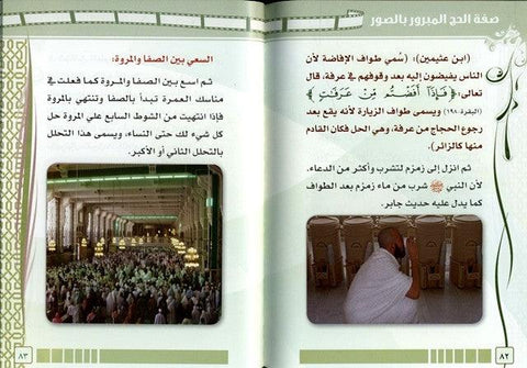 Sifatul Hajj Al-Mabroor Sifatul Hajj Al-Mabroor