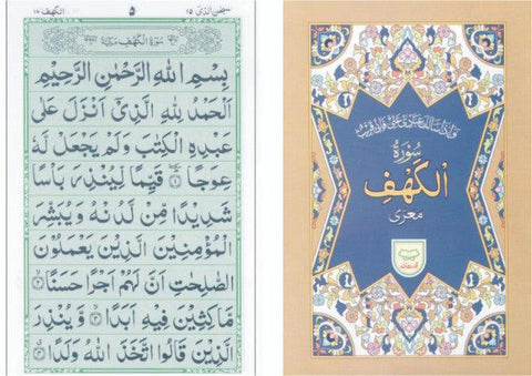 Surah Kahaf Surah Kahaf