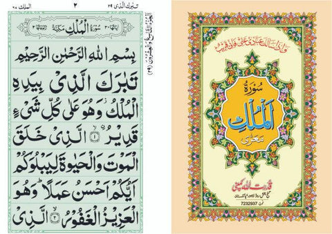 Surah Mulk Without Translation Surah Mulk Without Translation
