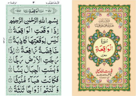 Surah Waqi'sh Without Translation Surah Waqi'sh Without Translation