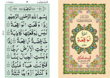 Surah Waqi'sh Without Translation Surah Waqi'sh Without Translation