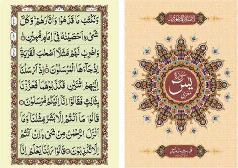 Surah Yaseen Sharif Surah Yaseen Sharif