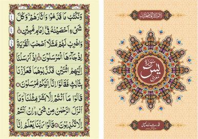 Surah Yaseen Sharif Surah Yaseen Sharif