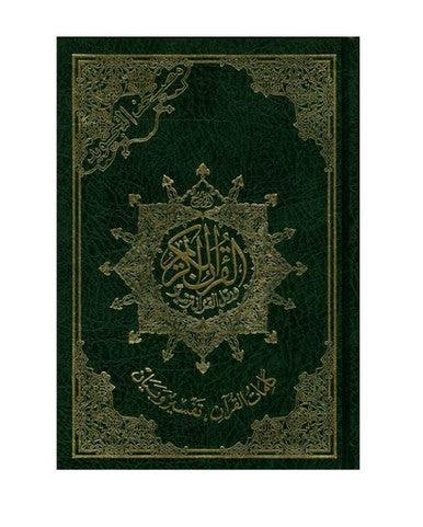 Tajweed Quran - Colour coded Arabic only Medium-2771