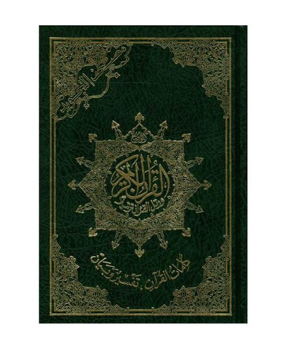 Tajweed Quran Medium Arabic Only – White Paper