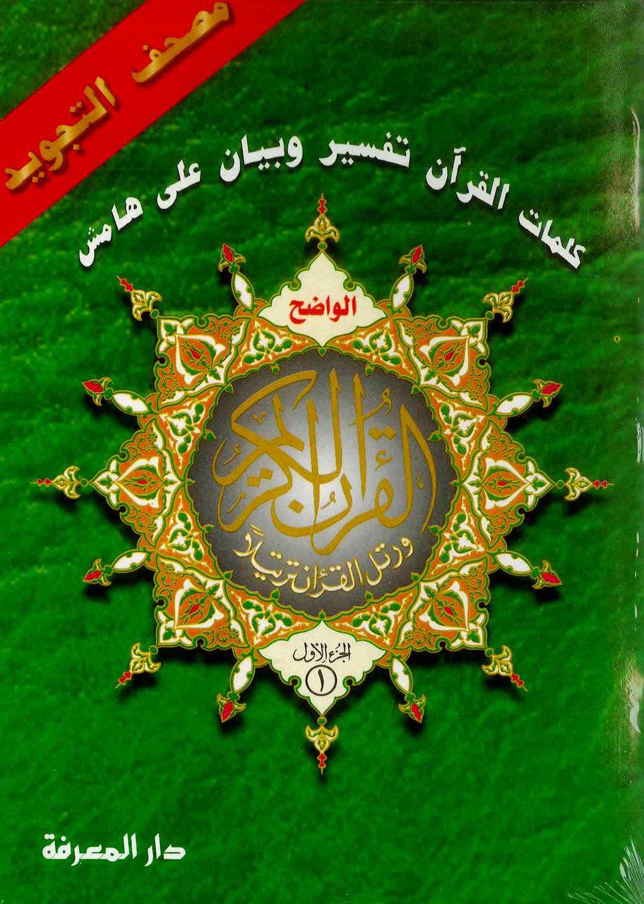 Tajweed Quran in 30 seperate Juzz Leather Case 17x24 Cm