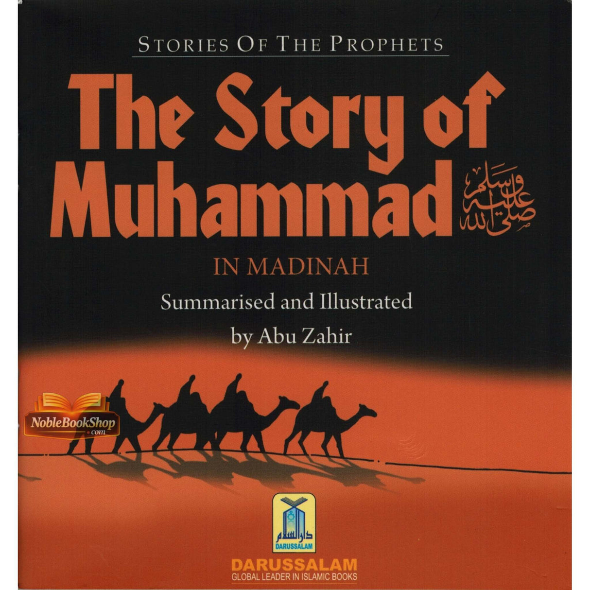The Story of Muhammad صلی الله علیه آله وسلم in Madinah