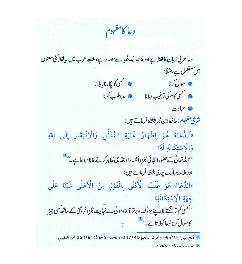 Dua or Dawaa K Masnoon Addab (Urdu)