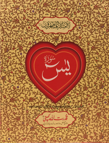 Surah Yaseen Without Translation Surah Yaseen Without Translation