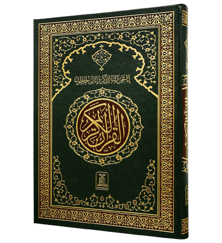 Al Quran Al Kareem (Jumbo - 15 Lines)